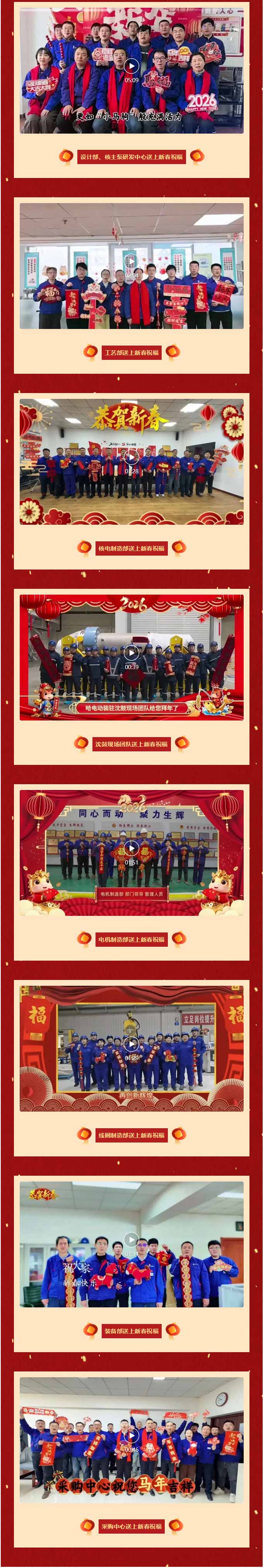 新春祝福-_-哈電動裝干部職工給您拜年啦（二）.jpg