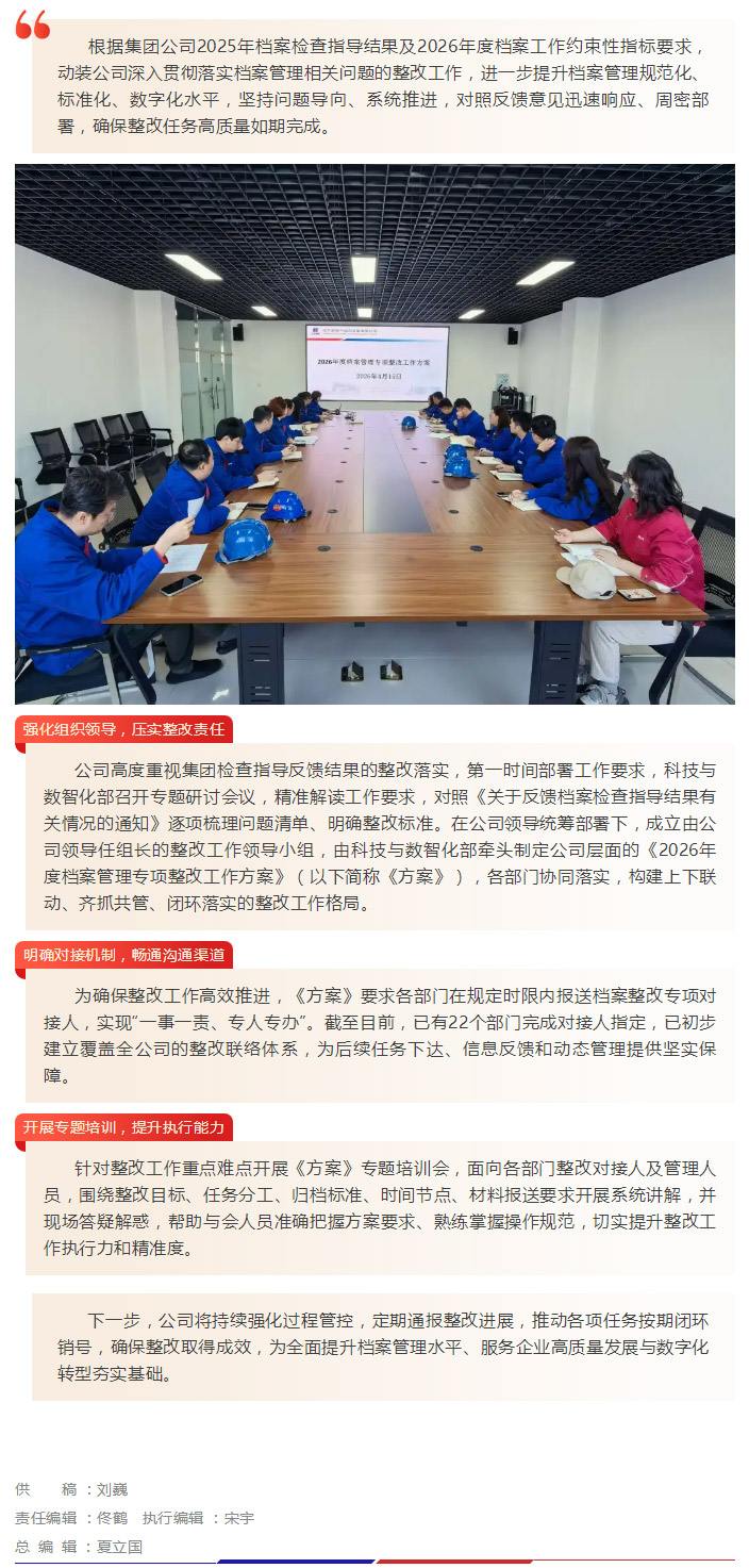 動裝公司高標(biāo)準(zhǔn)推進(jìn)檔案專項(xiàng)整改-全面提升規(guī)范化數(shù)字化水平.jpg